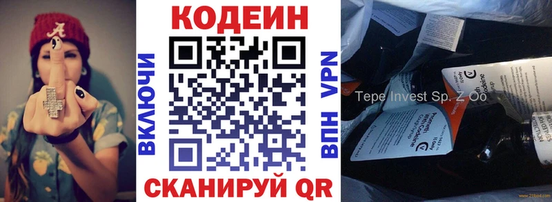 Кодеин напиток Lean (лин)  Черноголовка 